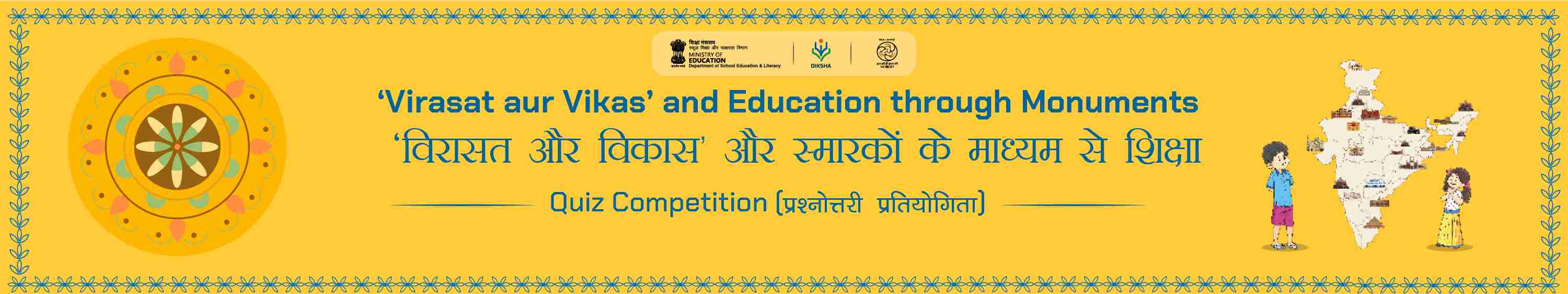 Virasat aur Vikas